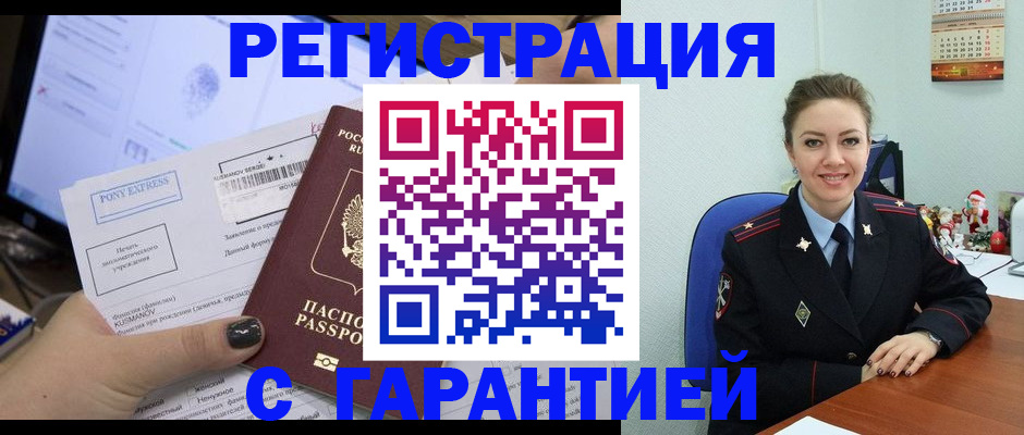 временная регистрация надежно в Емве