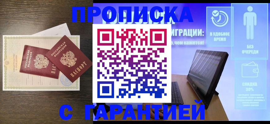 купить прописку в Емве